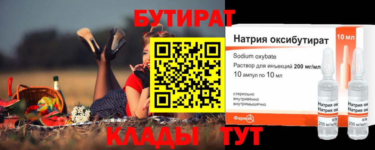Краснотурьинск  БУТИРАТ бутик  Вход с VPN 