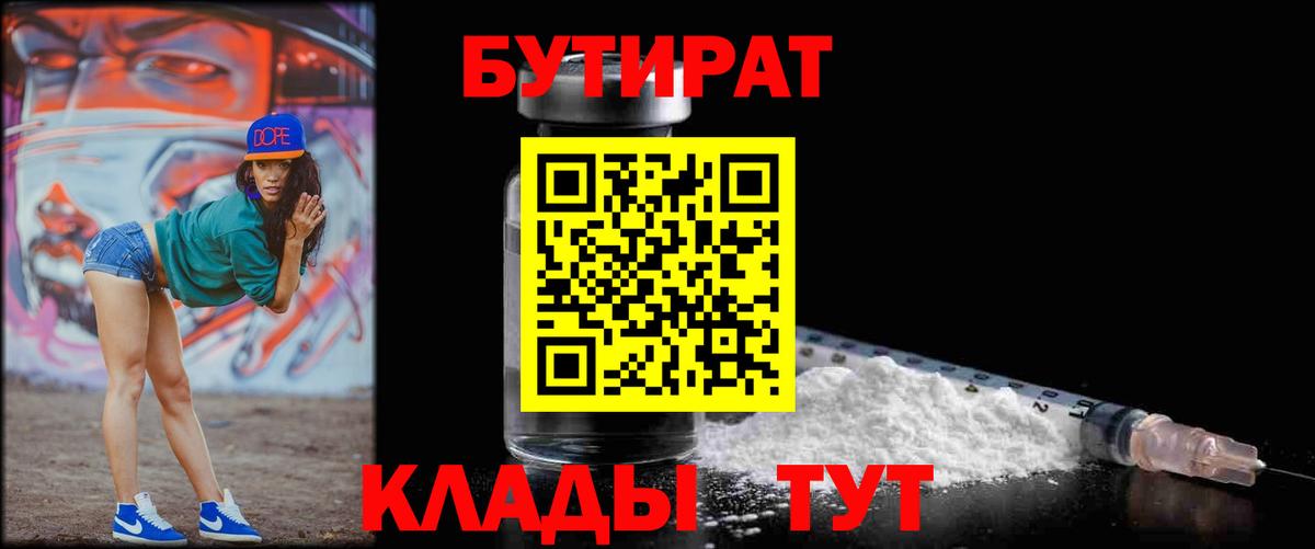 Бутират бутик Краснотурьинск
