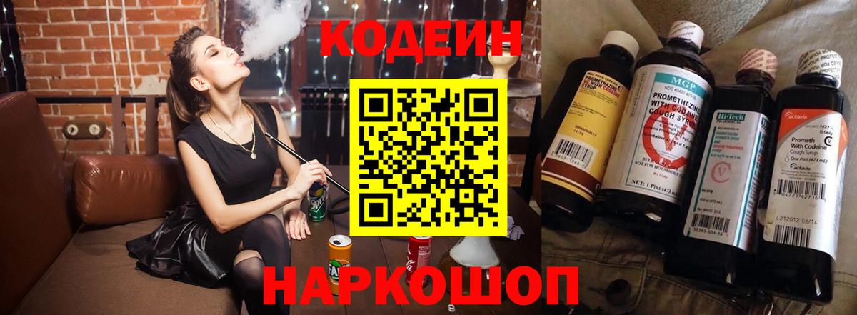 Краснотурьинск  Кодеин Purple Drank  Кодеин напиток Lean (лин)  Вход с VPN 