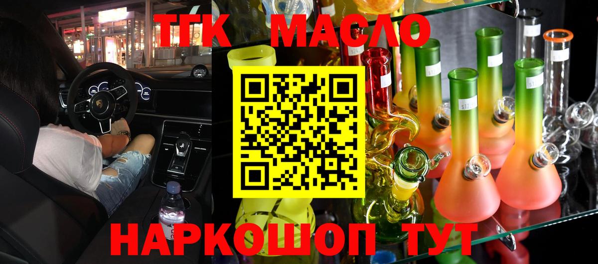 Дистиллят ТГК вейп с тгк  ТГК Wax  что такое наркотик  Краснотурьинск  Вход с VPN 