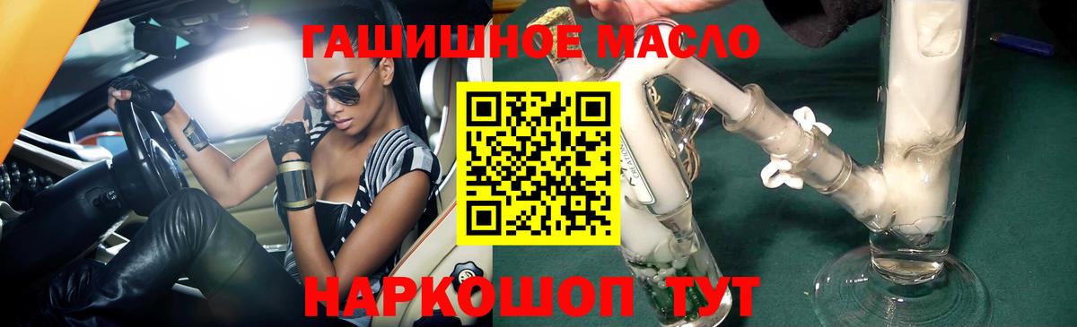 ТГК гашишное масло Краснотурьинск